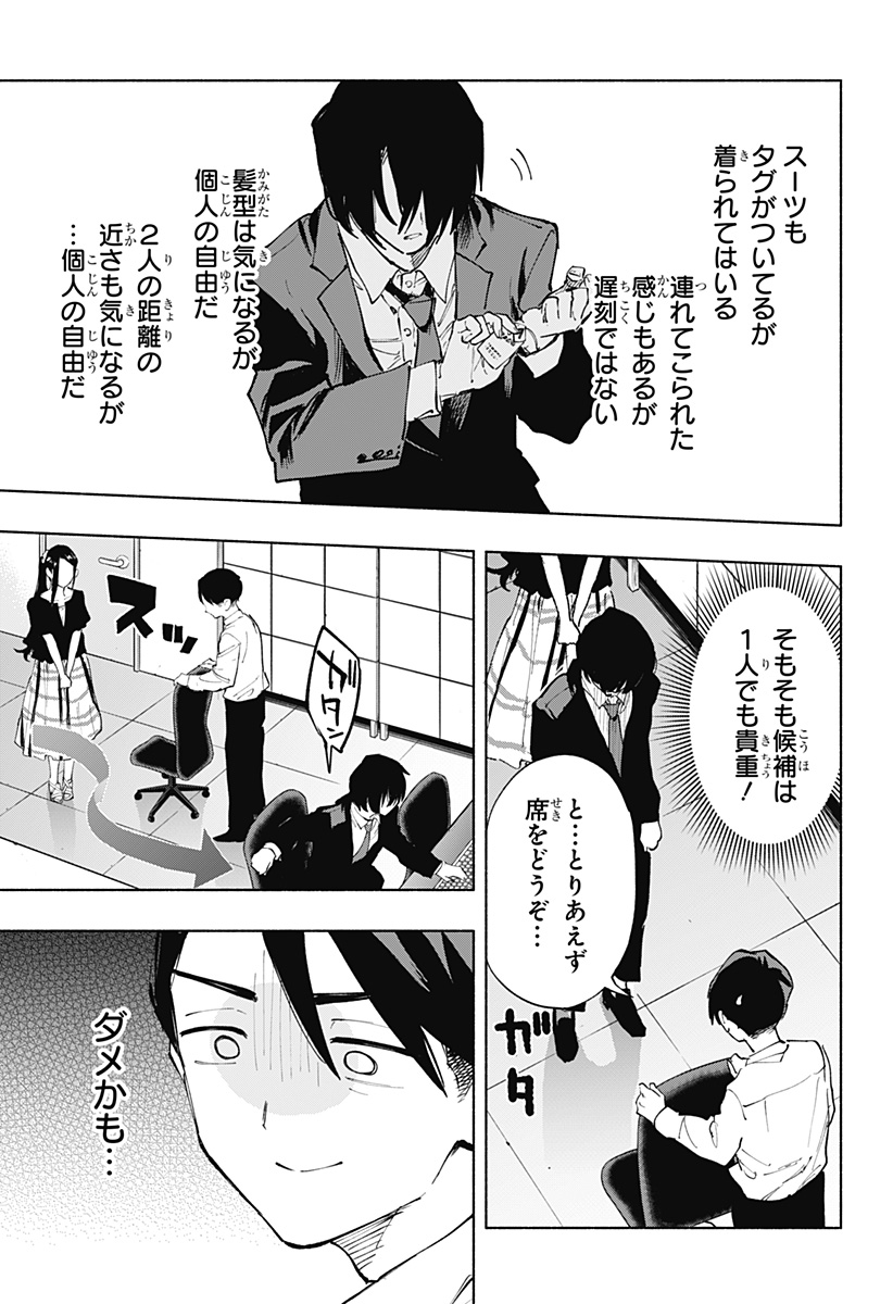Kabushiki Gaisha MagiLumiere Chapter 113 13ページ