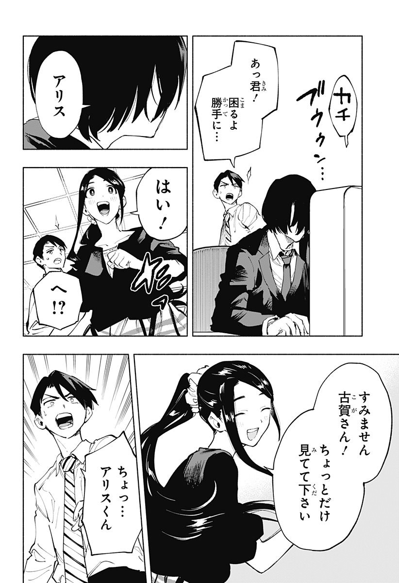 Kabushiki Gaisha MagiLumiere Chapter 113 14ページ