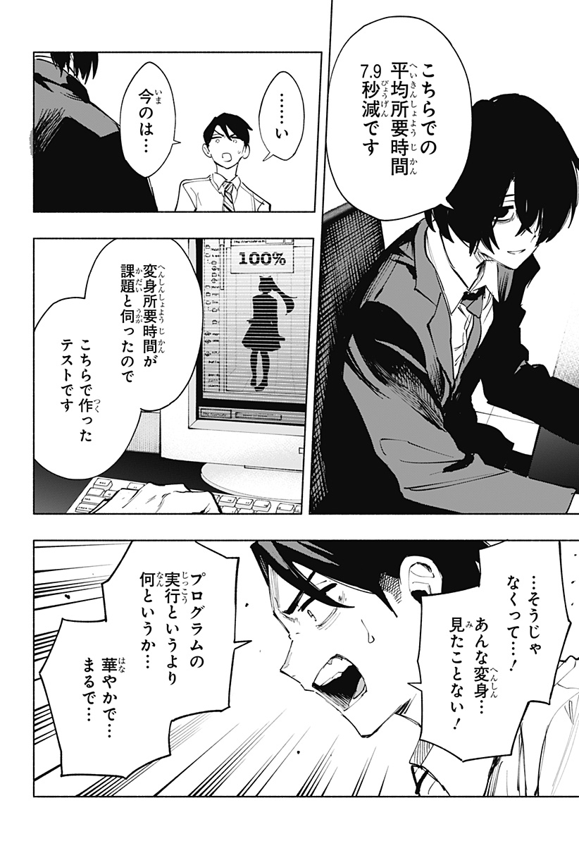 Kabushiki Gaisha MagiLumiere Chapter 113 18ページ