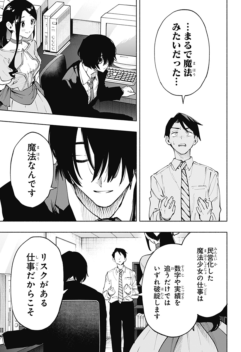 Kabushiki Gaisha MagiLumiere Chapter 113 19ページ
