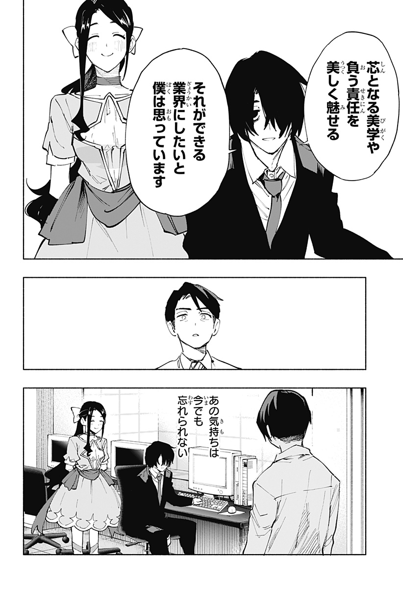 Kabushiki Gaisha MagiLumiere Chapter 113 20ページ