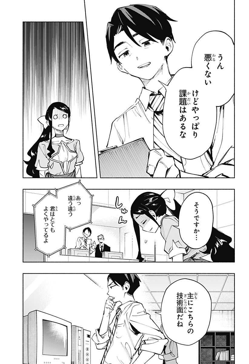 Kabushiki Gaisha MagiLumiere Chapter 113 3ページ