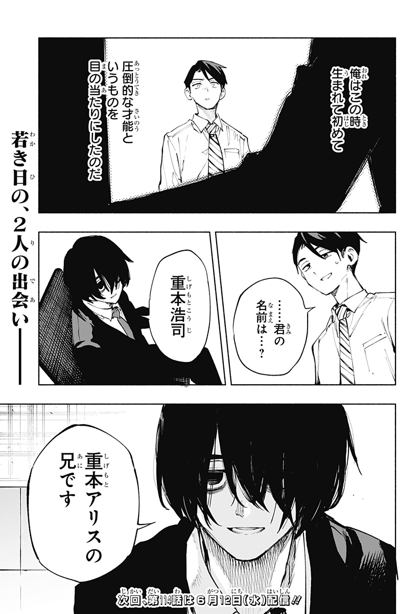 Kabushiki Gaisha MagiLumiere Chapter 113 21ページ