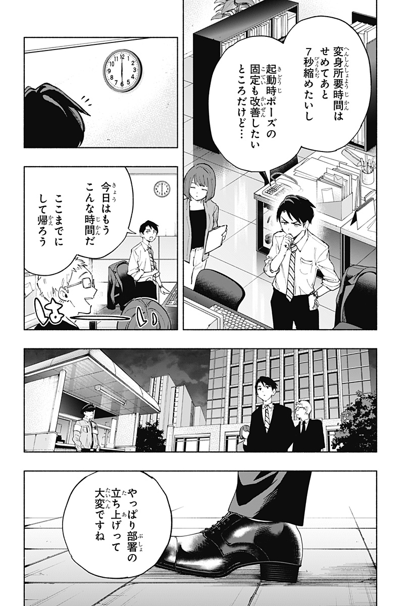 Kabushiki Gaisha MagiLumiere Chapter 113 4ページ