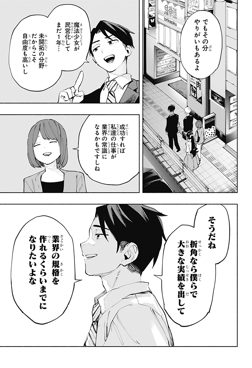 Kabushiki Gaisha MagiLumiere Chapter 113 5ページ