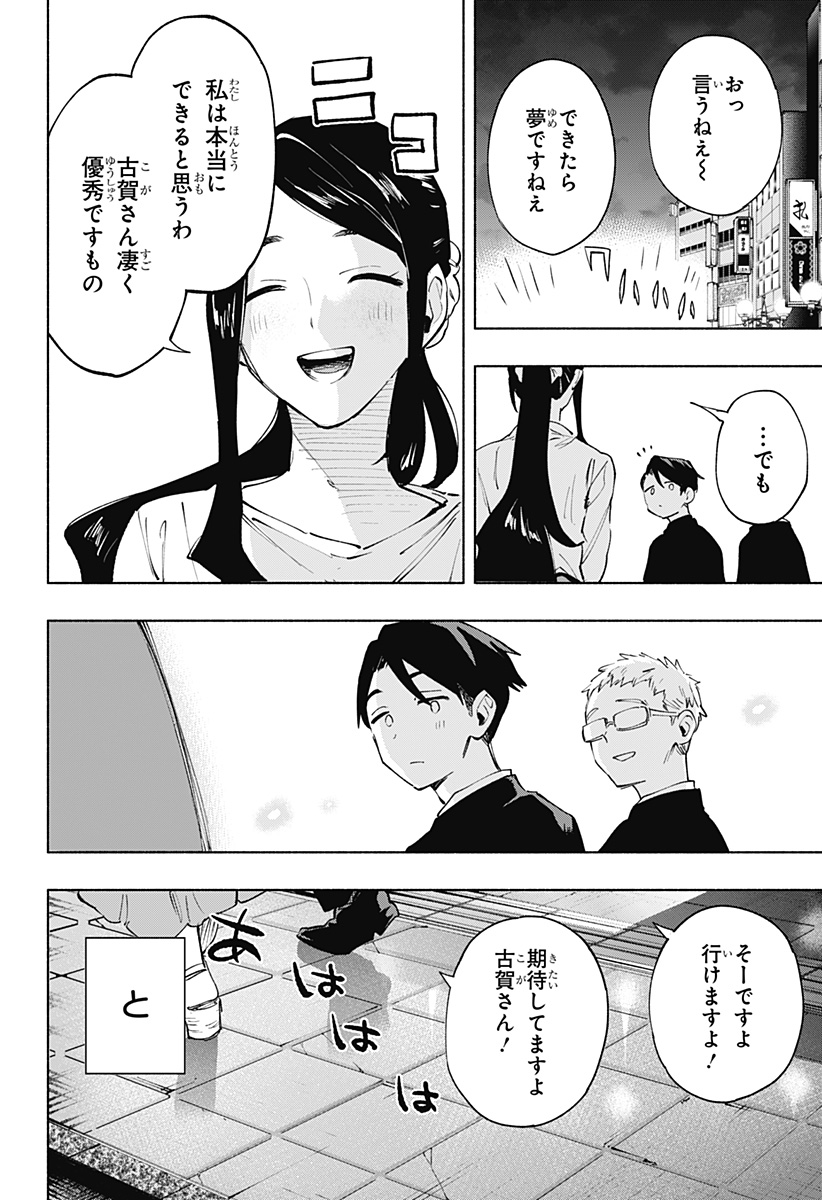 Kabushiki Gaisha MagiLumiere Chapter 113 6ページ