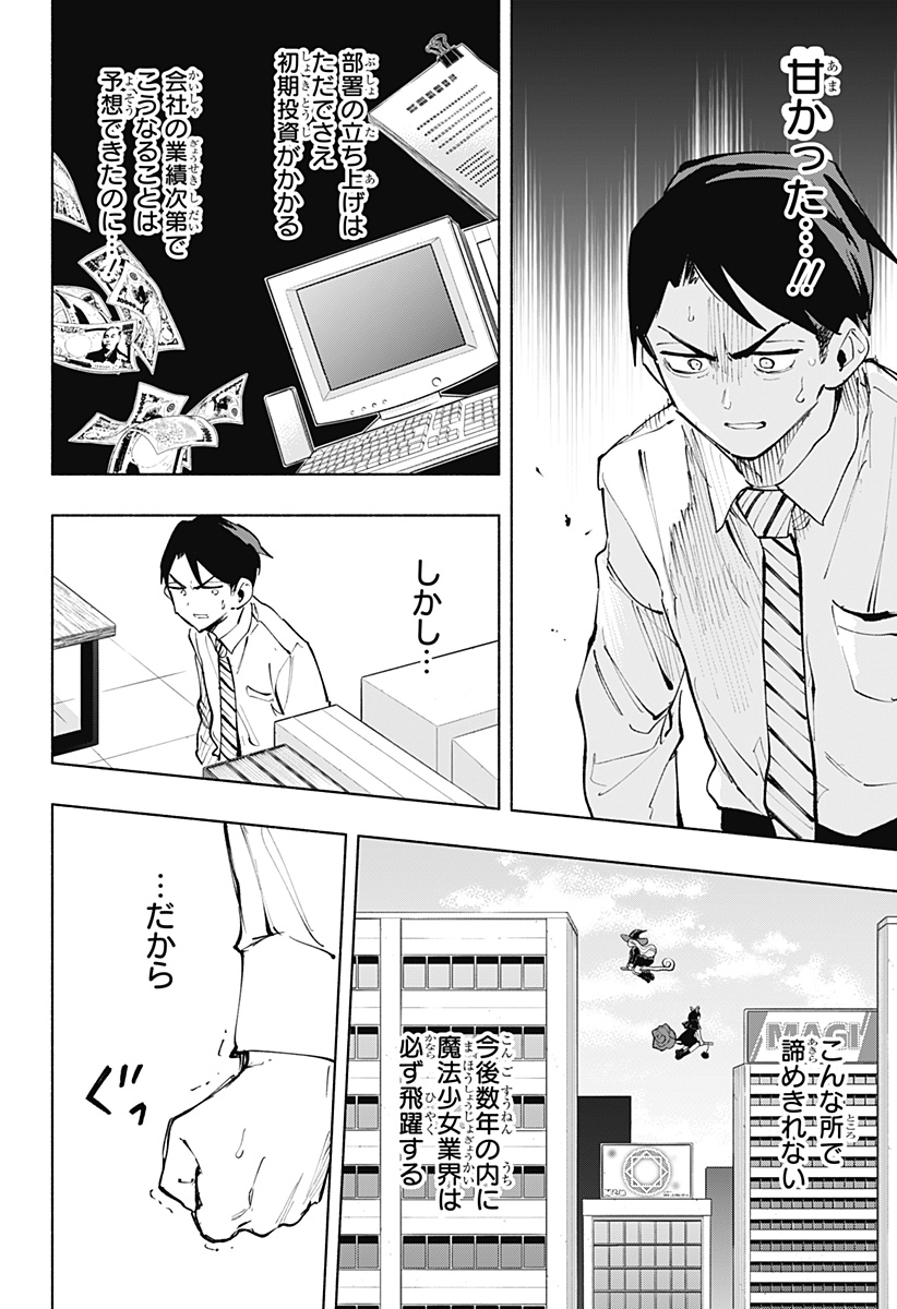 Kabushiki Gaisha MagiLumiere Chapter 113 8ページ