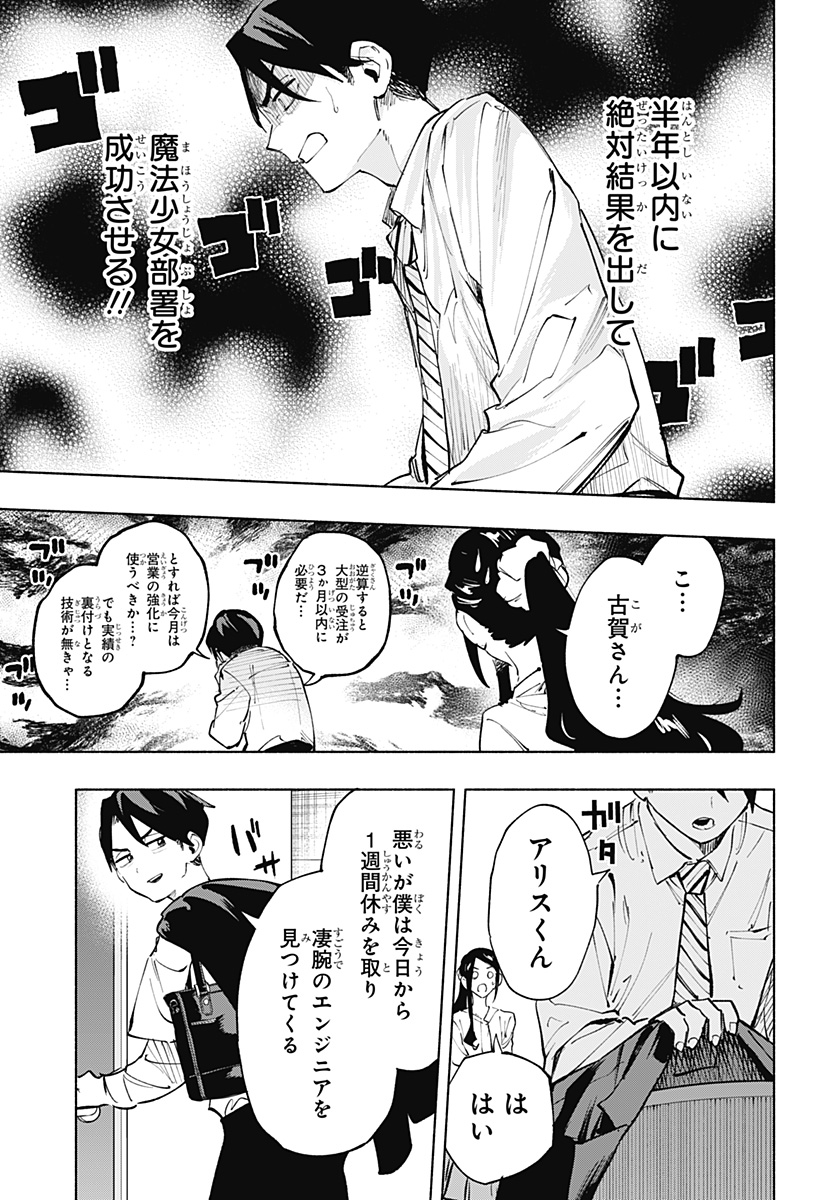 Kabushiki Gaisha MagiLumiere Chapter 113 9ページ