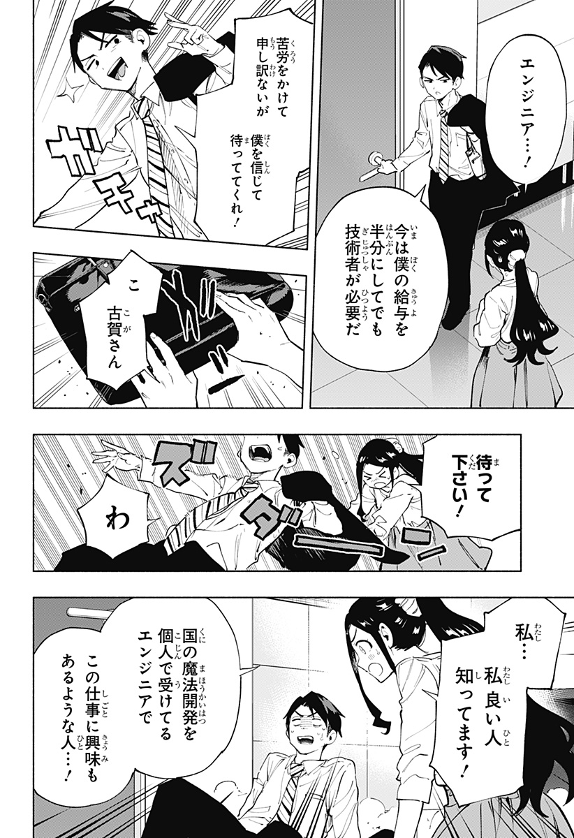 Kabushiki Gaisha MagiLumiere Chapter 113 10ページ