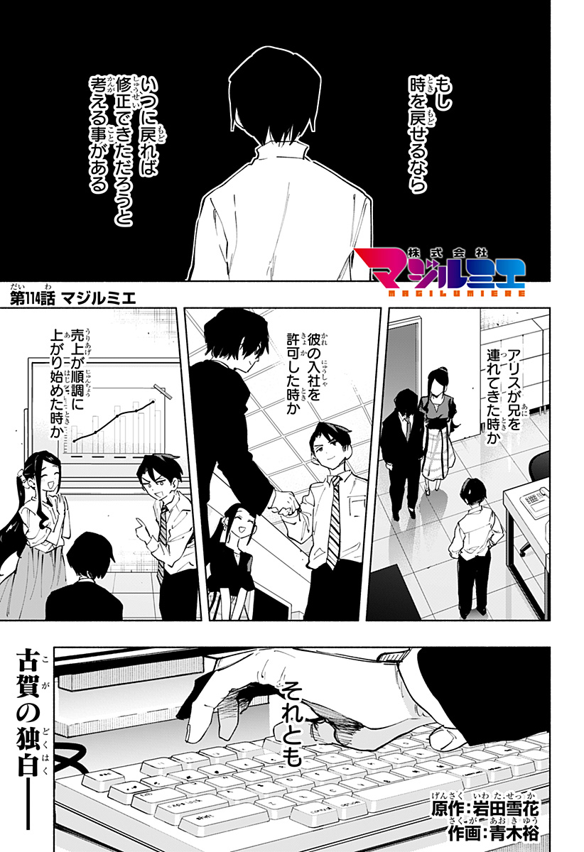 Kabushiki Gaisha MagiLumiere Chapter 114 1ページ