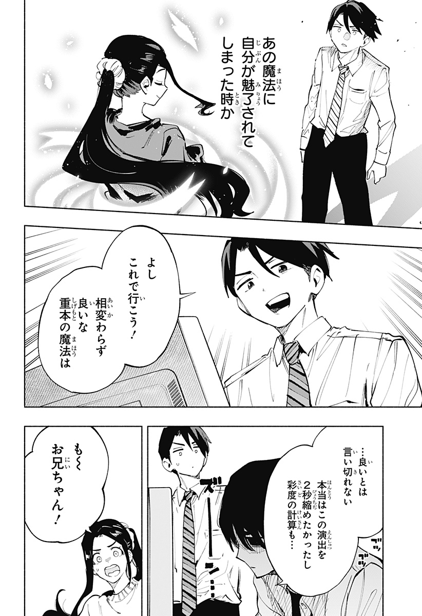 Kabushiki Gaisha MagiLumiere Chapter 114 2ページ
