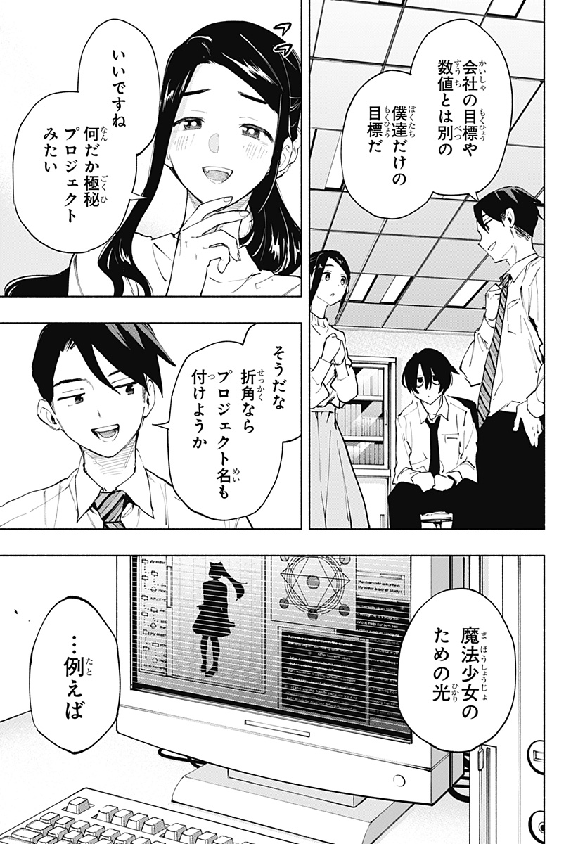 Kabushiki Gaisha MagiLumiere Chapter 114 11ページ