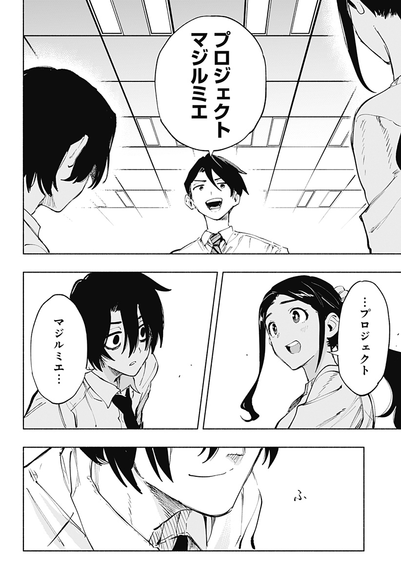 Kabushiki Gaisha MagiLumiere Chapter 114 12ページ