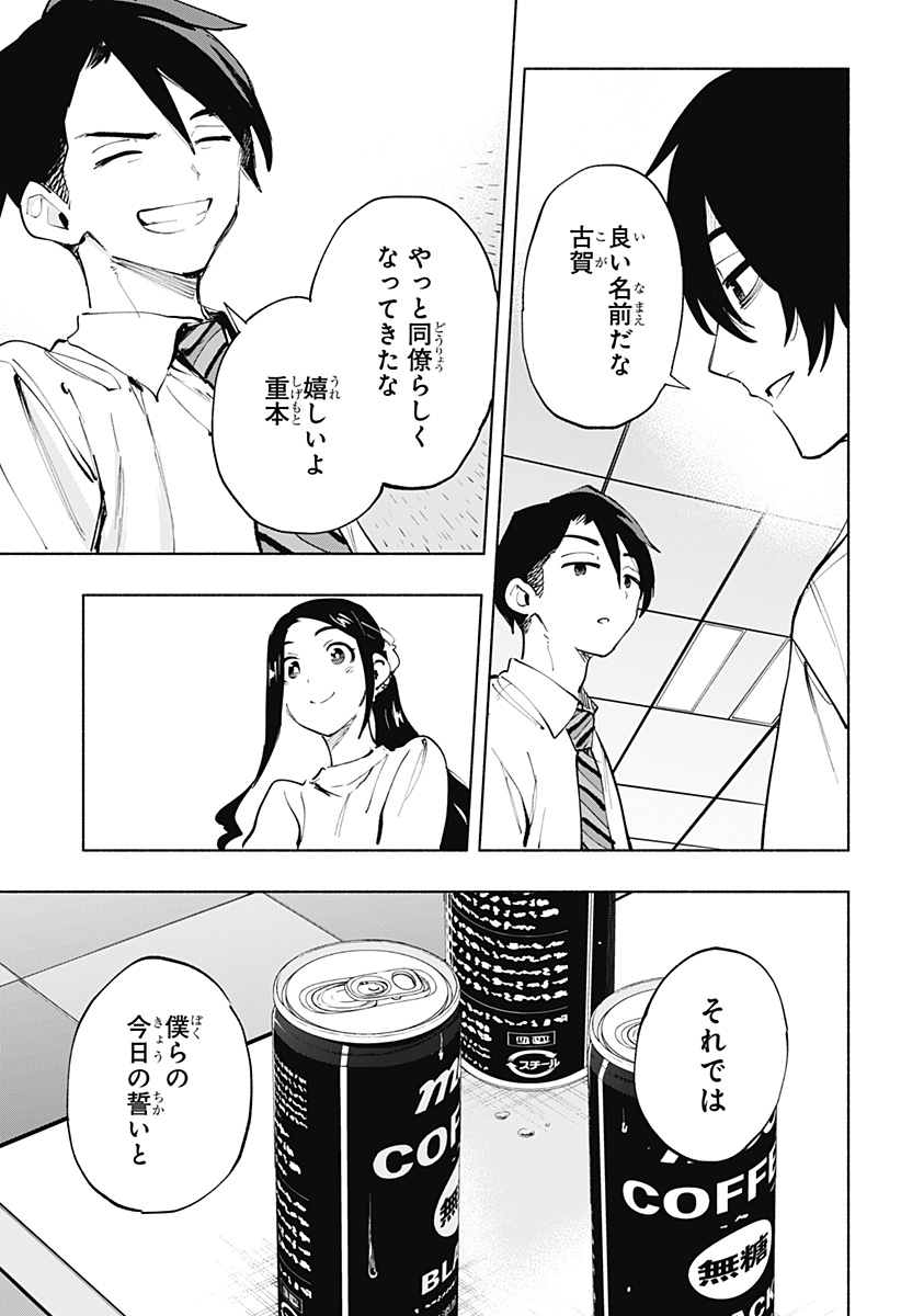 Kabushiki Gaisha MagiLumiere Chapter 114 13ページ