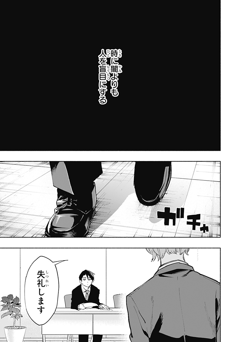 Kabushiki Gaisha MagiLumiere Chapter 114 15ページ