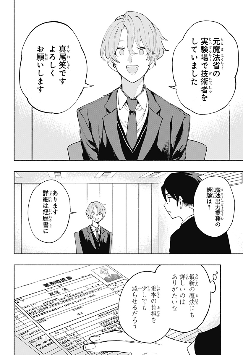 Kabushiki Gaisha MagiLumiere Chapter 114 16ページ