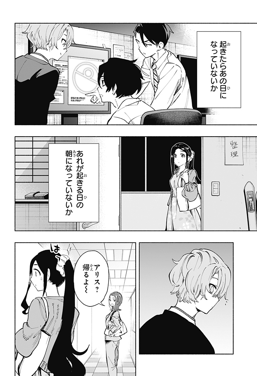 Kabushiki Gaisha MagiLumiere Chapter 114 18ページ