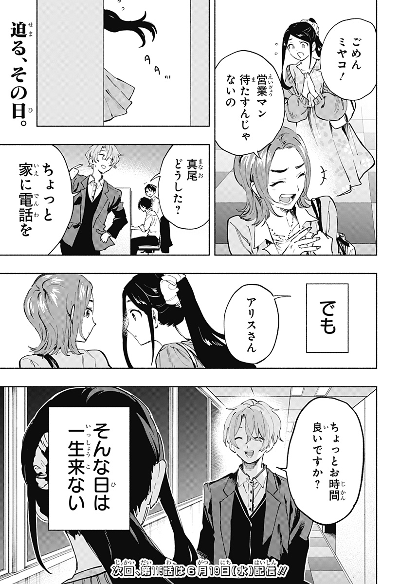 Kabushiki Gaisha MagiLumiere Chapter 114 19ページ