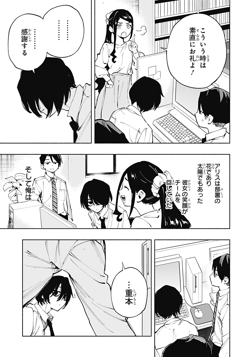 Kabushiki Gaisha MagiLumiere Chapter 114 3ページ