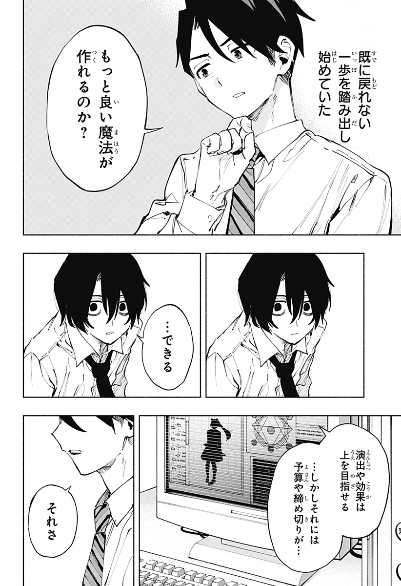 Kabushiki Gaisha MagiLumiere Chapter 114 4ページ
