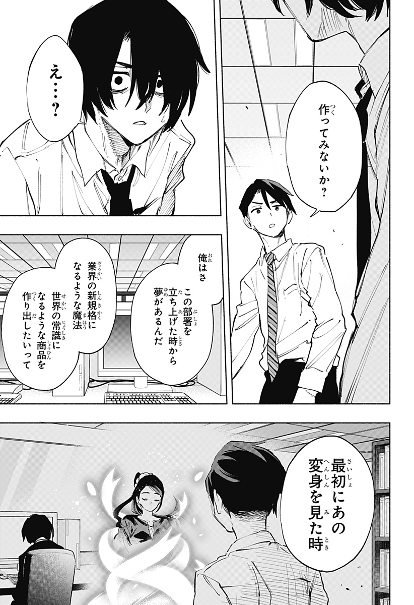Kabushiki Gaisha MagiLumiere Chapter 114 5ページ