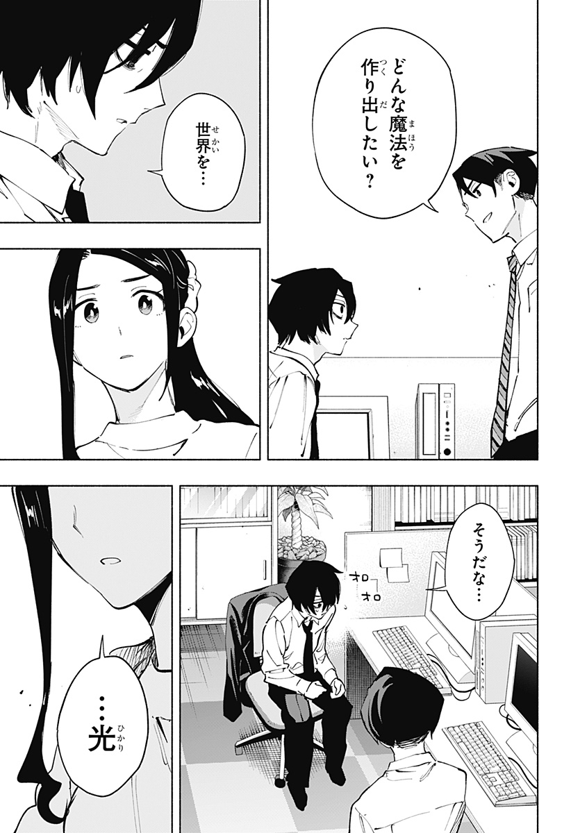 Kabushiki Gaisha MagiLumiere Chapter 114 7ページ