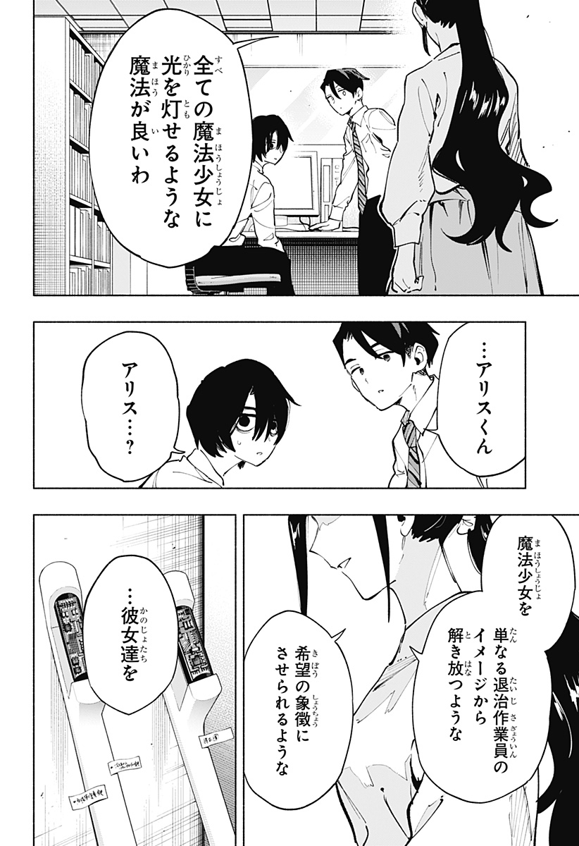 Kabushiki Gaisha MagiLumiere Chapter 114 8ページ