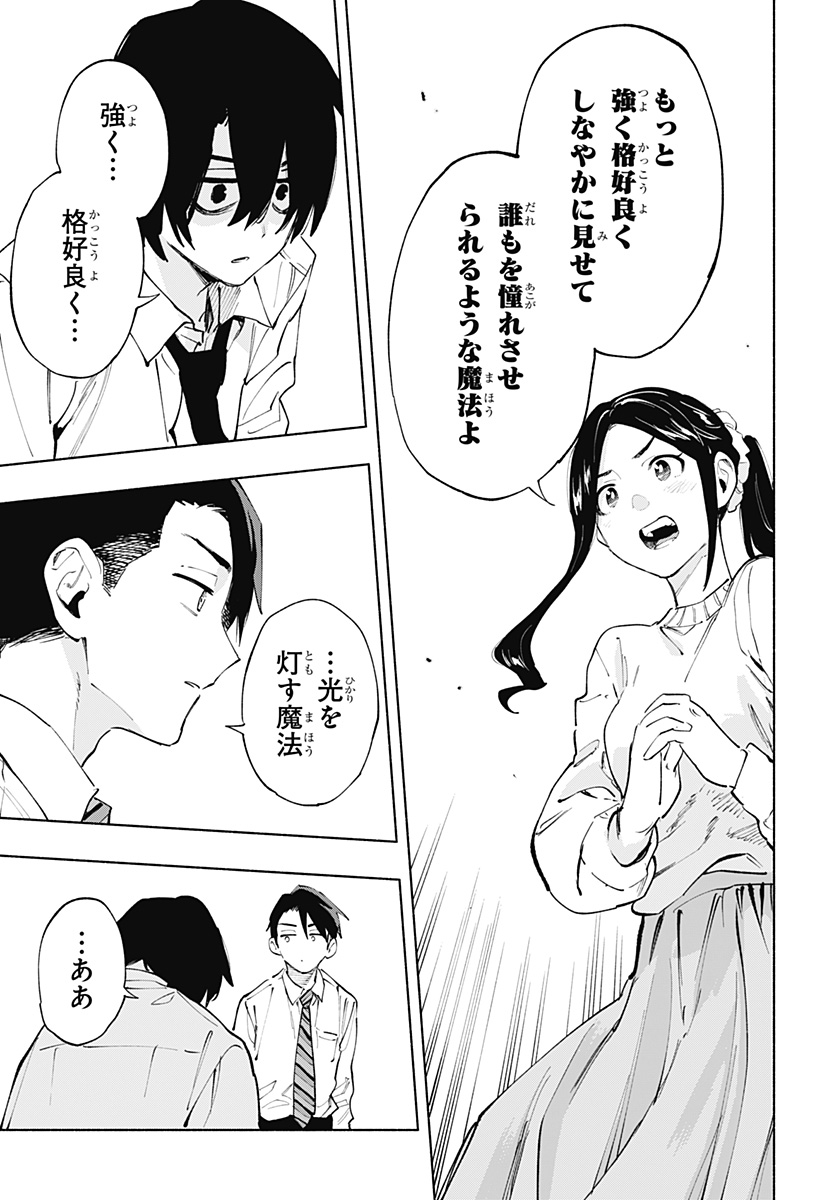 Kabushiki Gaisha MagiLumiere Chapter 114 9ページ