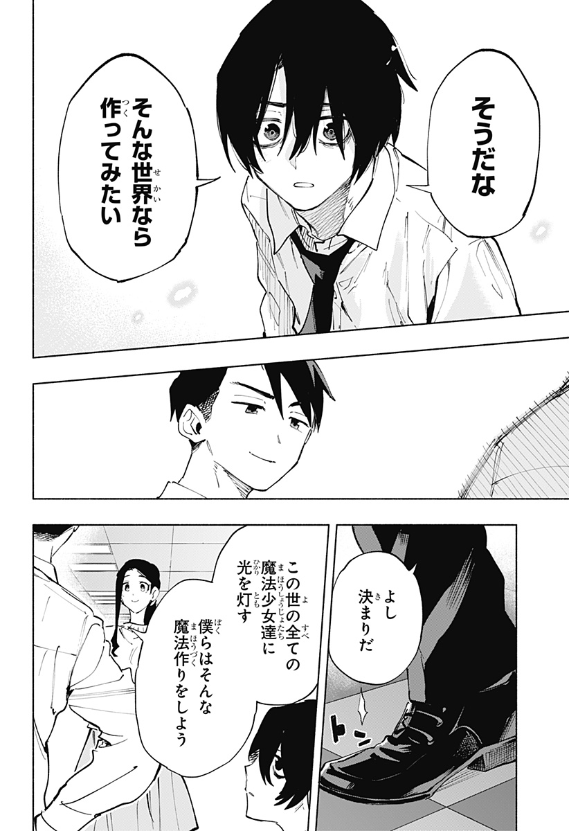Kabushiki Gaisha MagiLumiere Chapter 114 10ページ