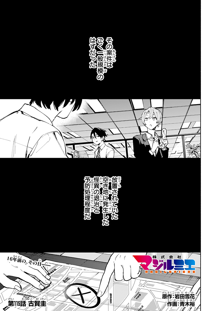 Kabushiki Gaisha MagiLumiere Chapter 115 1ページ