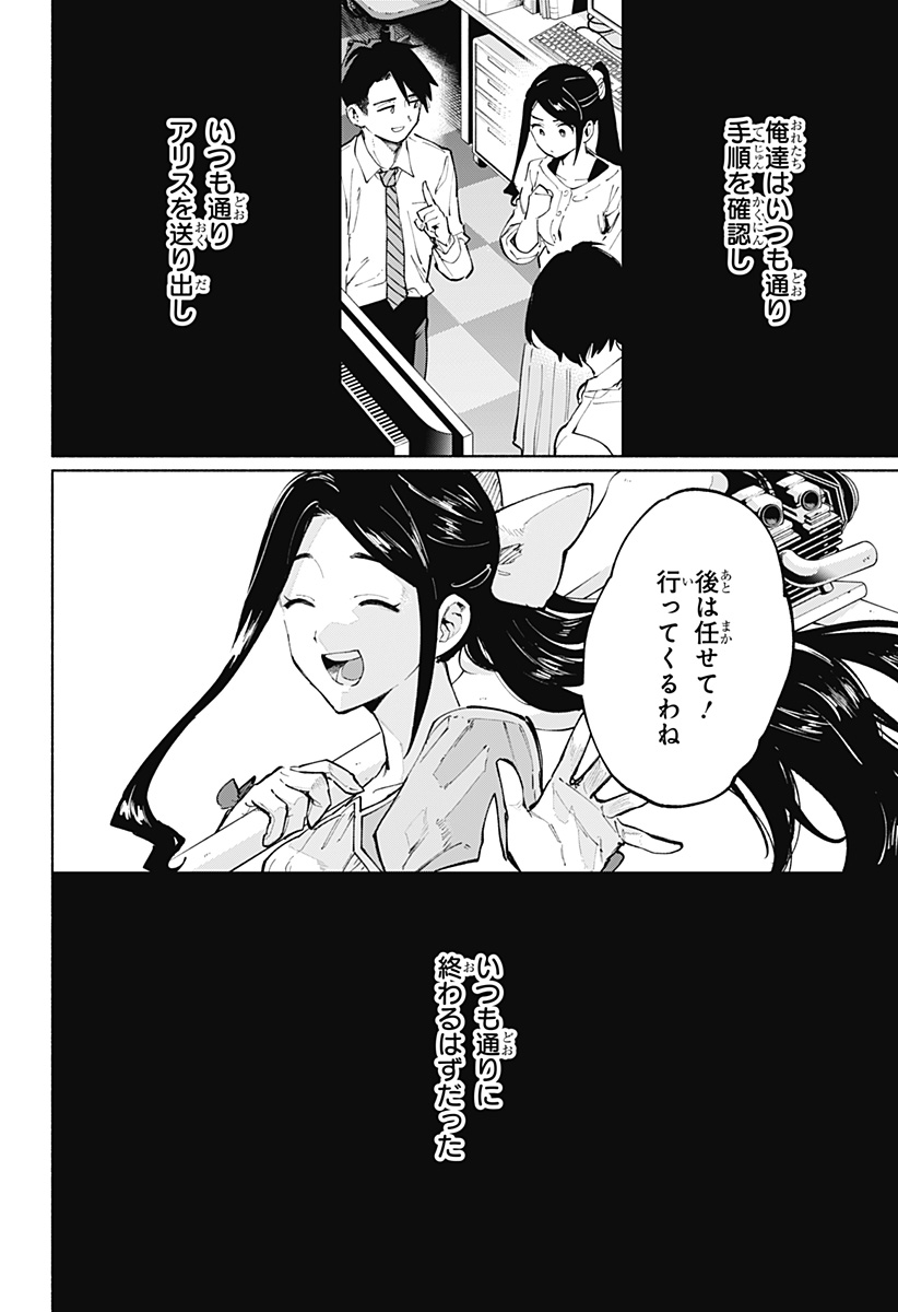 Kabushiki Gaisha MagiLumiere Chapter 115 2ページ