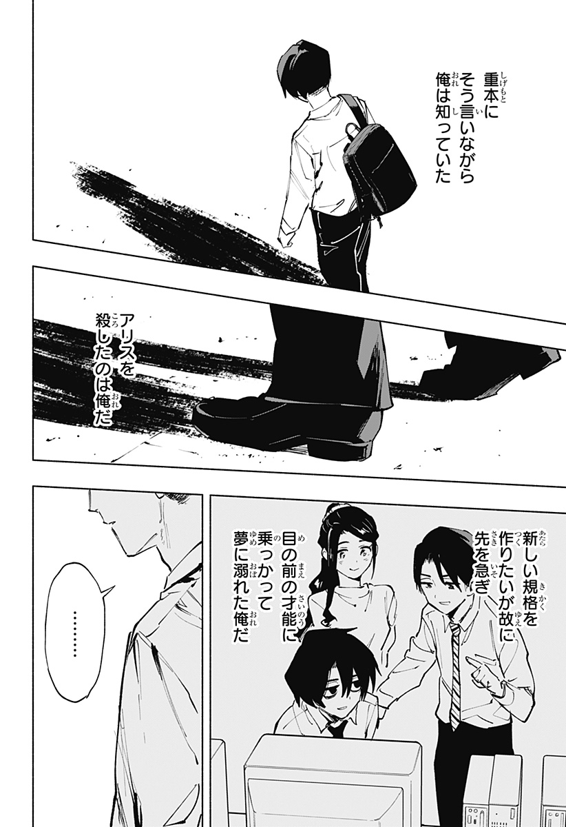 Kabushiki Gaisha MagiLumiere Chapter 115 12ページ