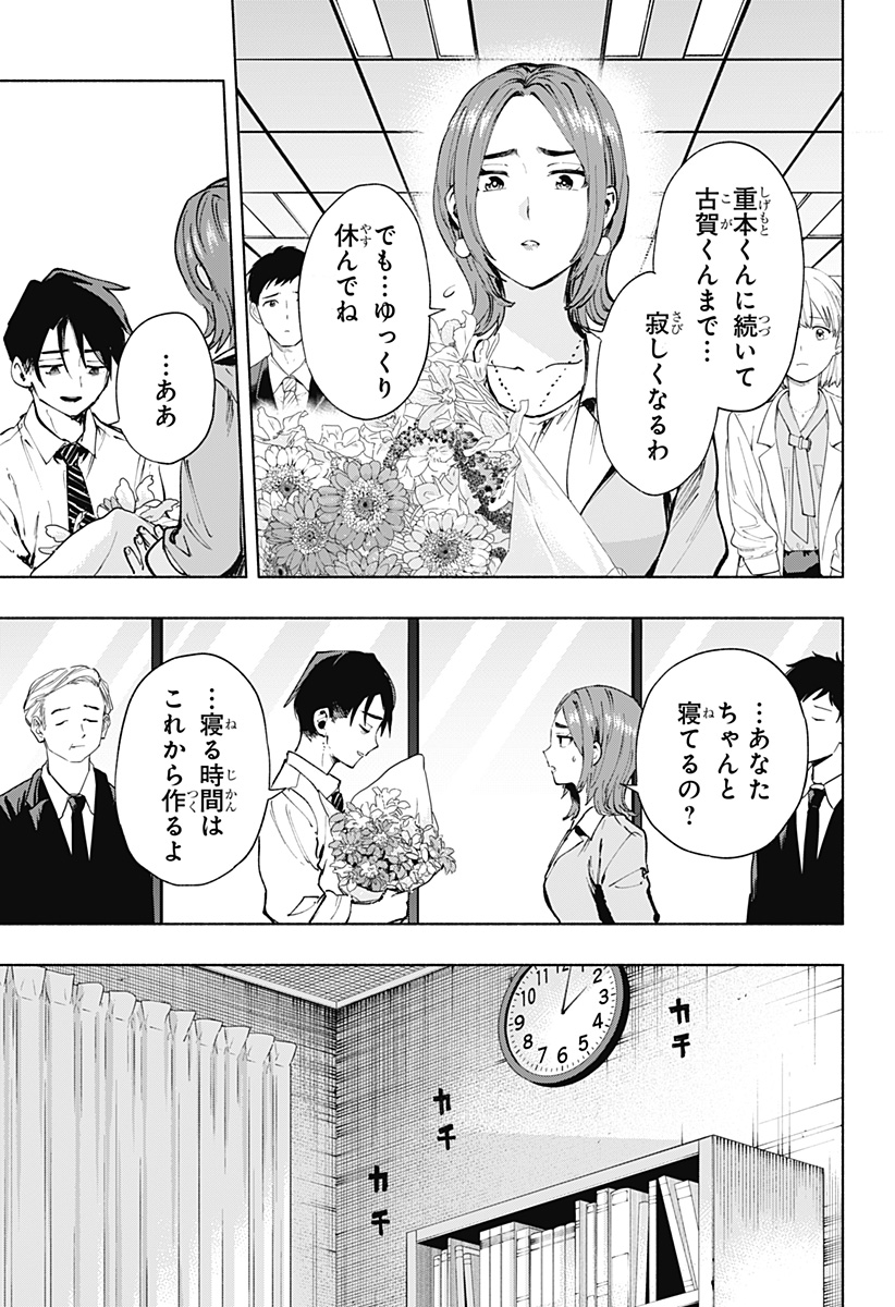 Kabushiki Gaisha MagiLumiere Chapter 115 13ページ
