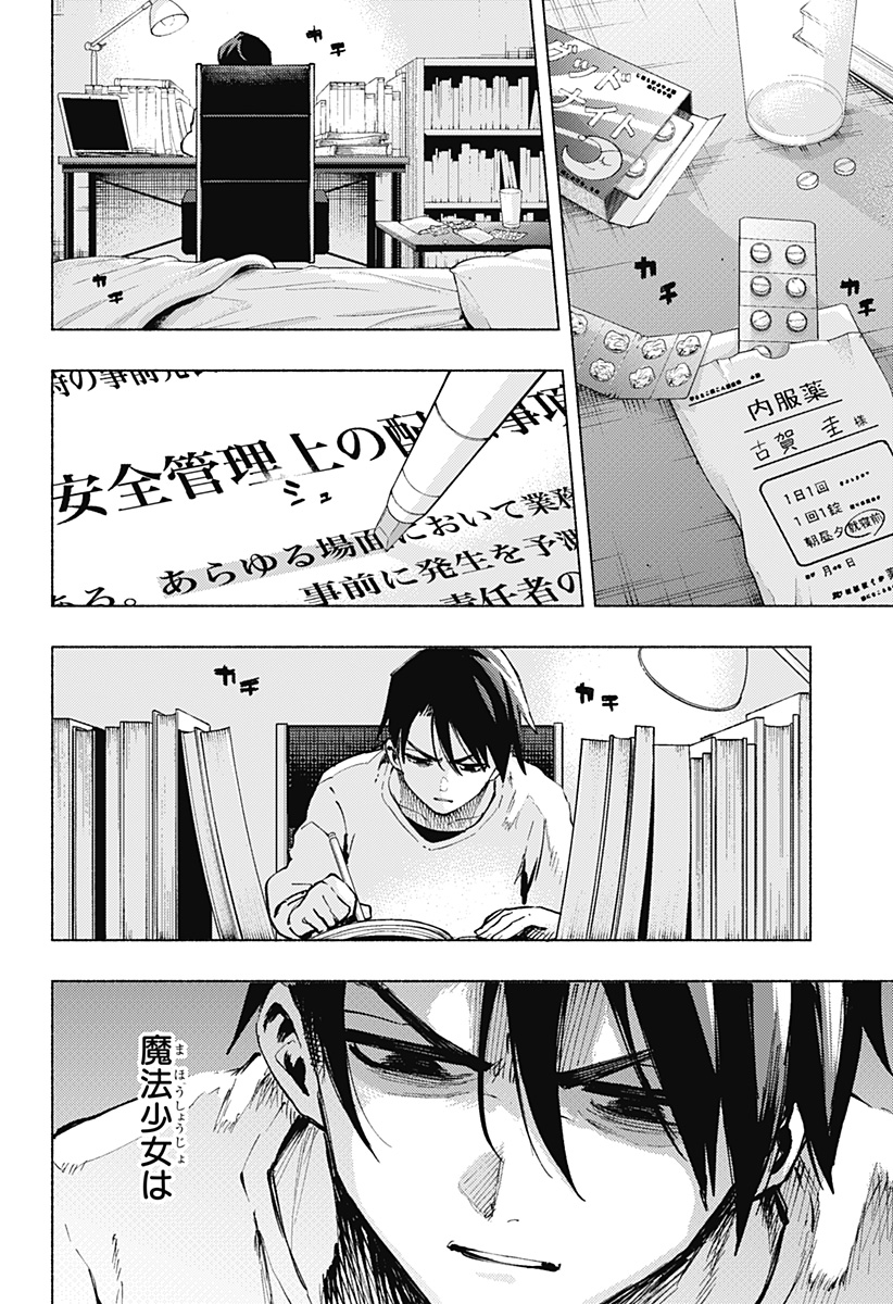 Kabushiki Gaisha MagiLumiere Chapter 115 14ページ
