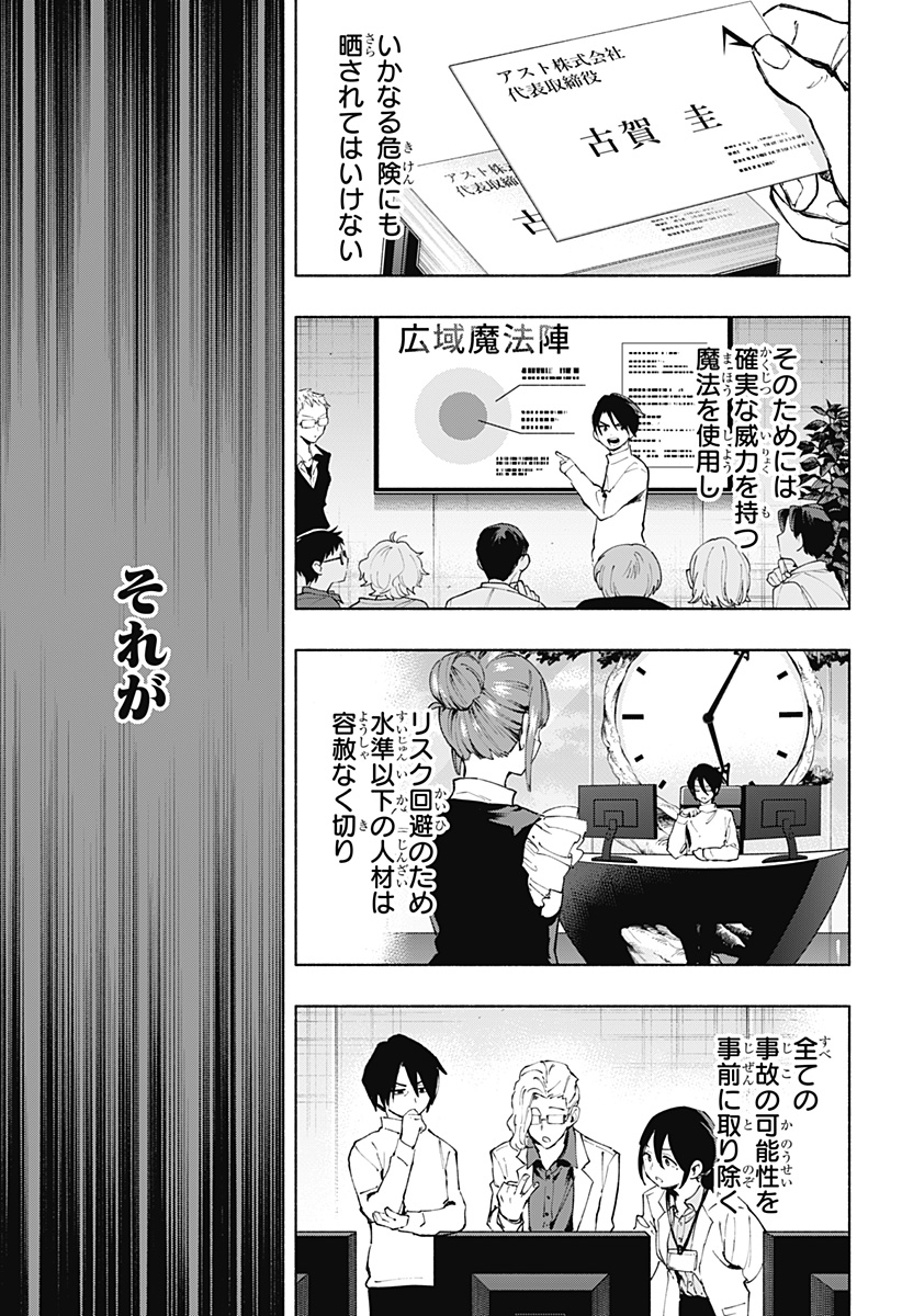 Kabushiki Gaisha MagiLumiere Chapter 115 15ページ