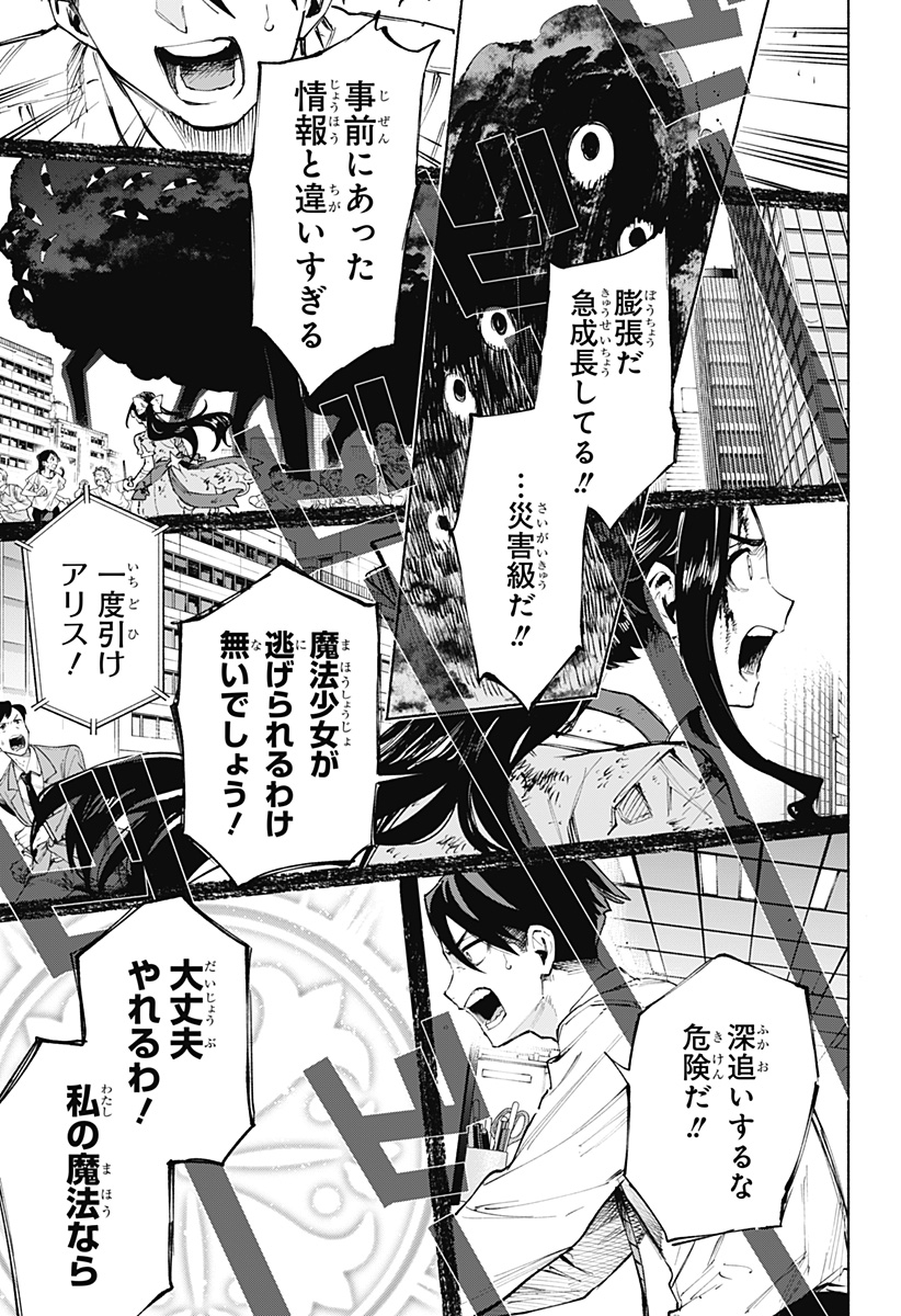 Kabushiki Gaisha MagiLumiere Chapter 115 3ページ