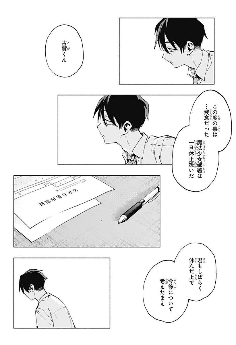 Kabushiki Gaisha MagiLumiere Chapter 115 6ページ
