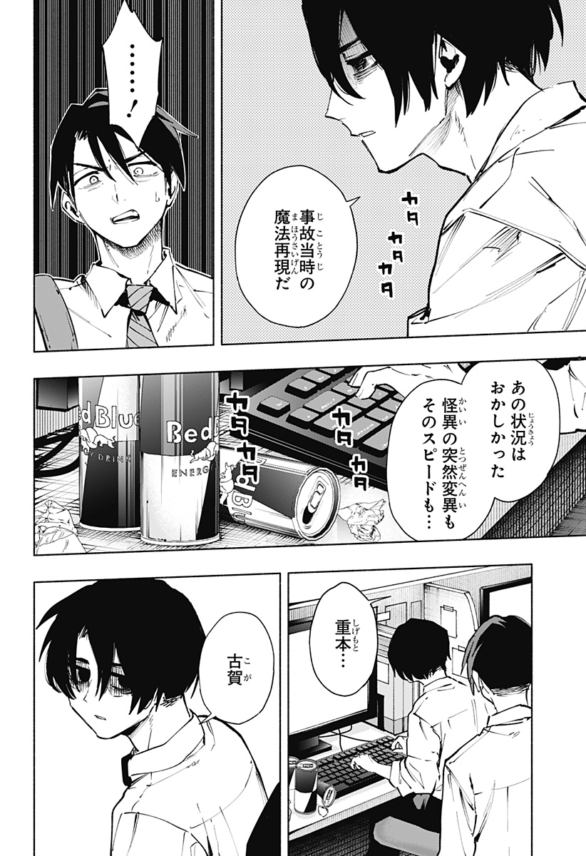 Kabushiki Gaisha MagiLumiere Chapter 115 8ページ