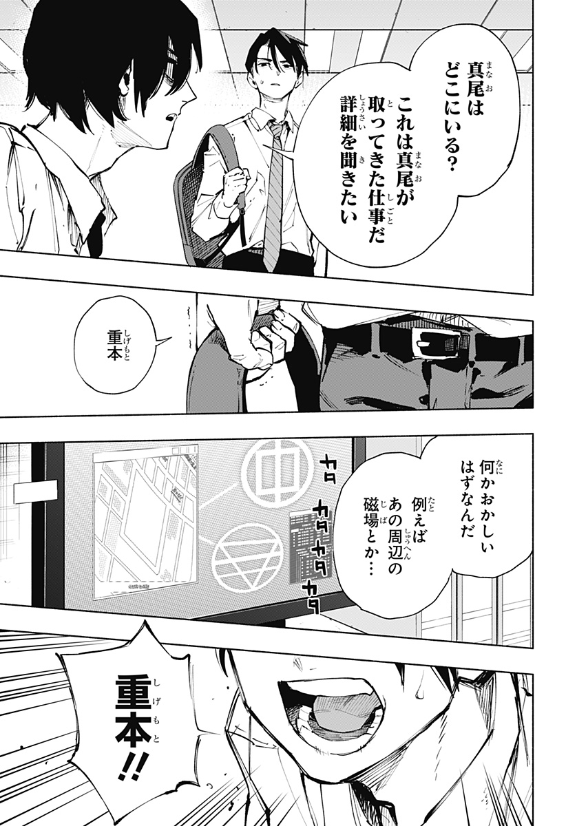 Kabushiki Gaisha MagiLumiere Chapter 115 9ページ