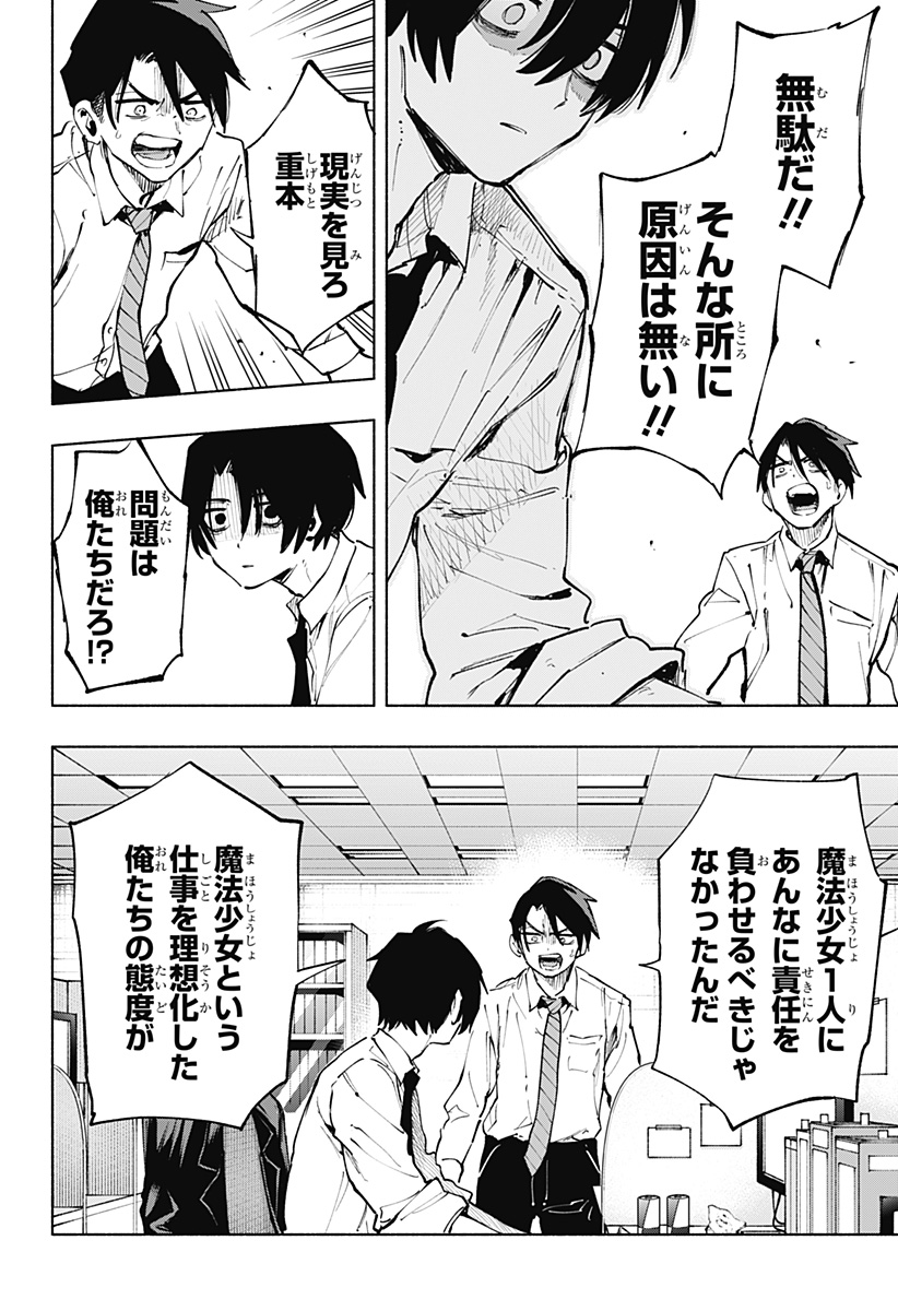 Kabushiki Gaisha MagiLumiere Chapter 115 10ページ
