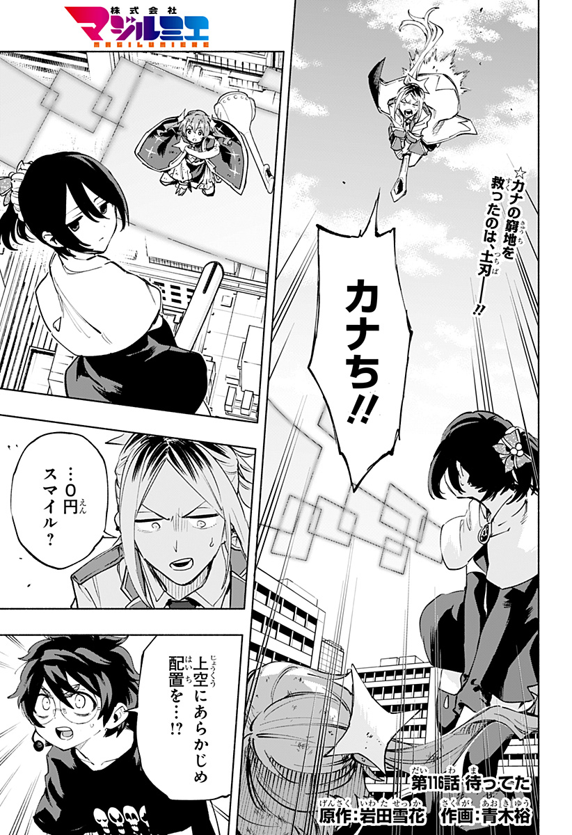 Kabushiki Gaisha MagiLumiere Chapter 116 1ページ