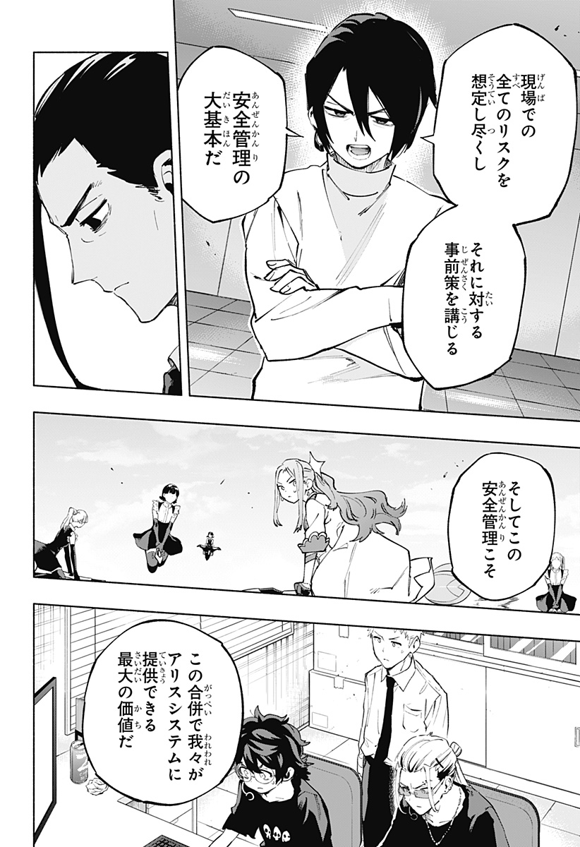 Kabushiki Gaisha MagiLumiere Chapter 116 2ページ