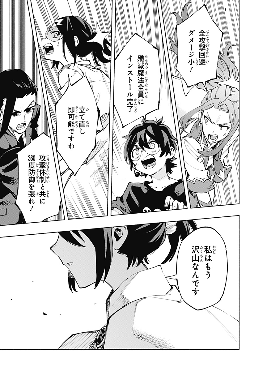 Kabushiki Gaisha MagiLumiere Chapter 116 13ページ