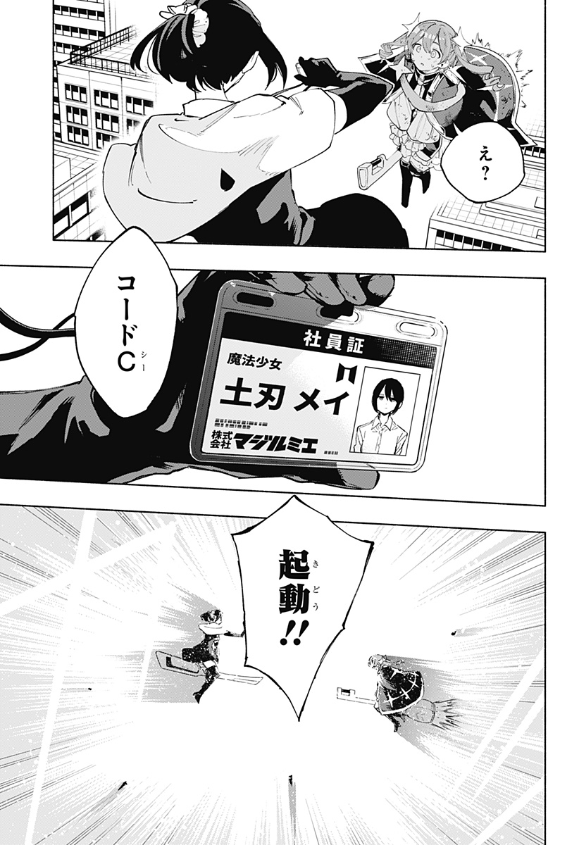 Kabushiki Gaisha MagiLumiere Chapter 116 15ページ