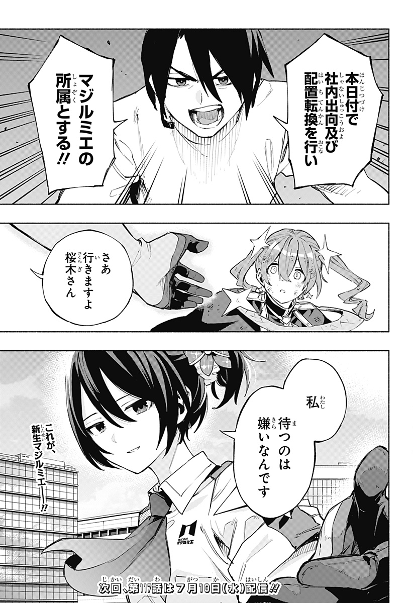 Kabushiki Gaisha MagiLumiere Chapter 116 19ページ