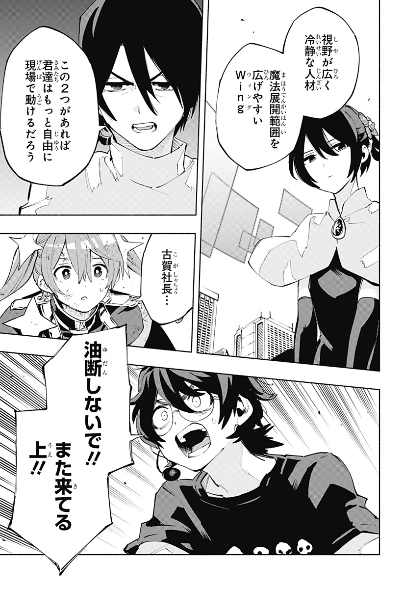Kabushiki Gaisha MagiLumiere Chapter 116 3ページ