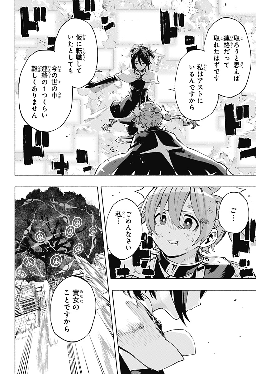 Kabushiki Gaisha MagiLumiere Chapter 116 10ページ