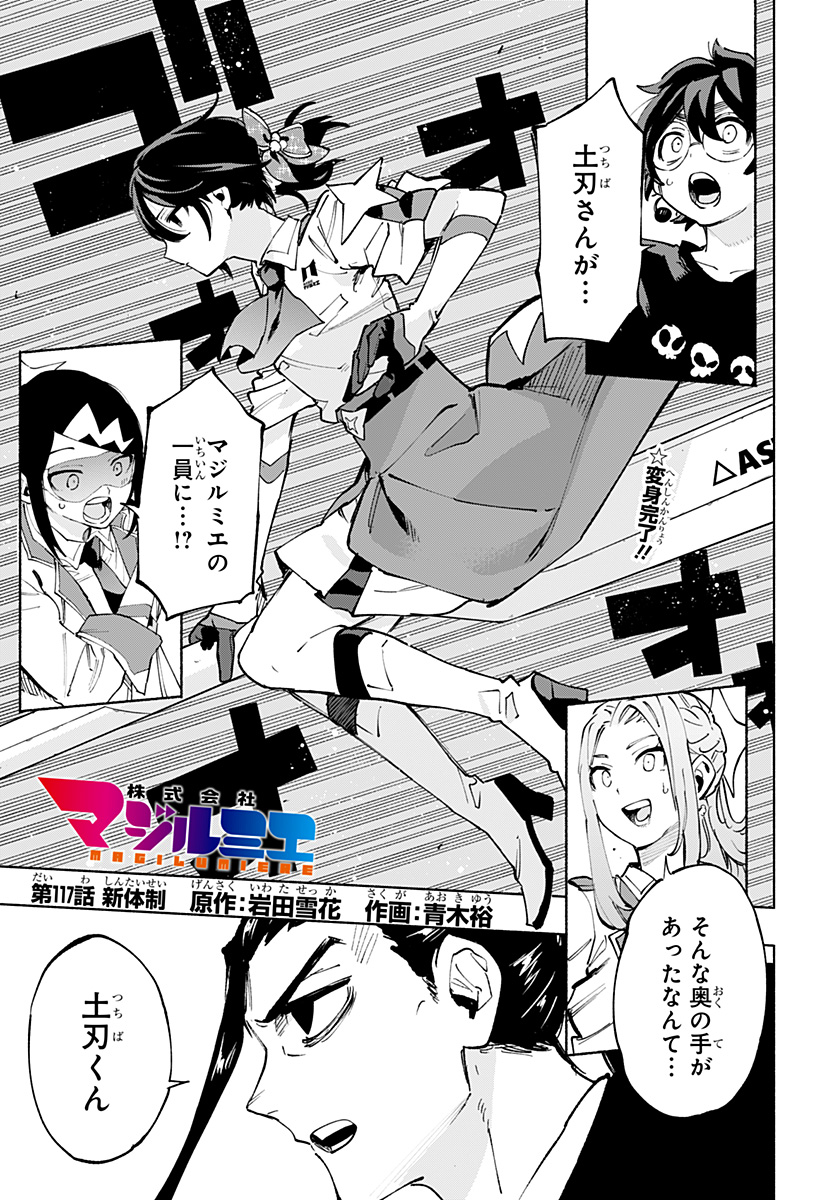 Kabushiki Gaisha MagiLumiere Chapter 117 1ページ