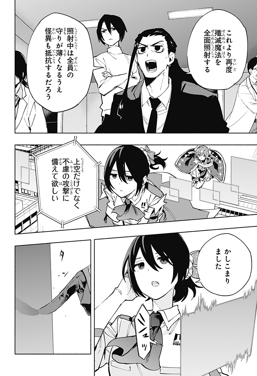 Kabushiki Gaisha MagiLumiere Chapter 117 2ページ