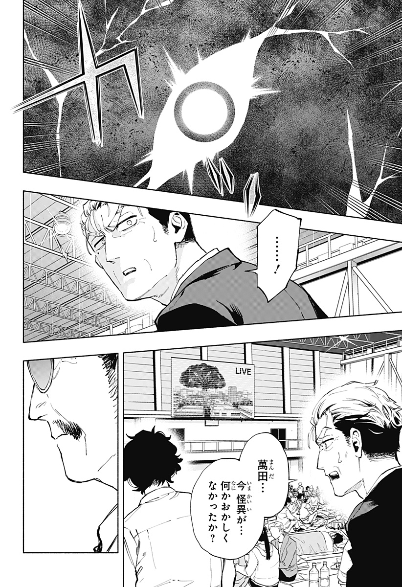 Kabushiki Gaisha MagiLumiere Chapter 117 12ページ